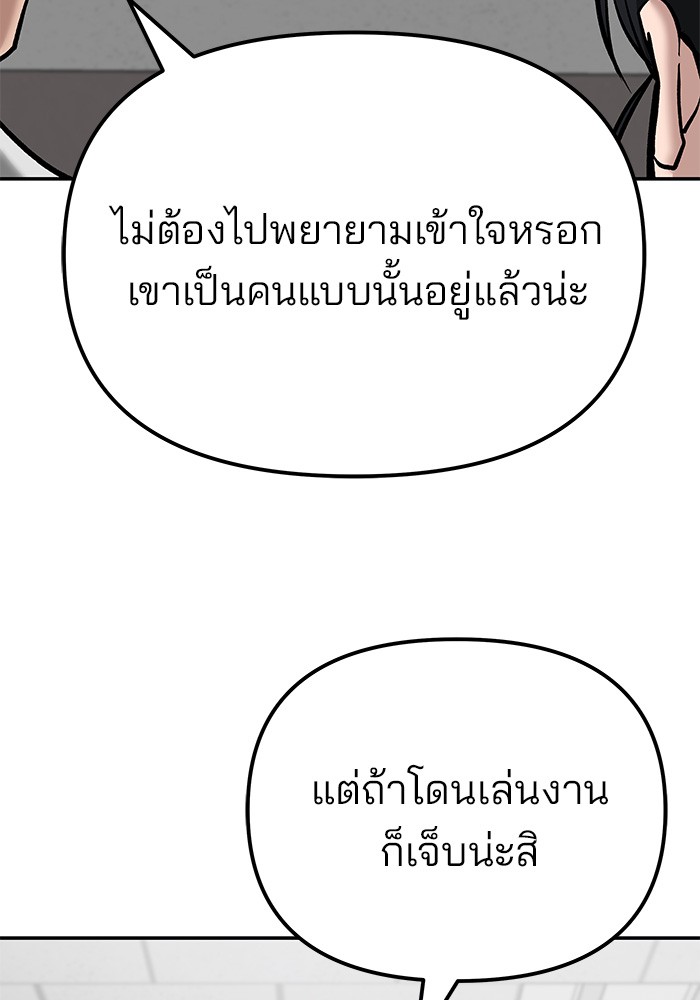 อ่านมังงะ The Bully In-Charge ตอนที่ 80/169.jpg