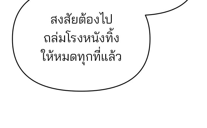 อ่านมังงะ The Bully In-Charge ตอนที่ 73/170.jpg