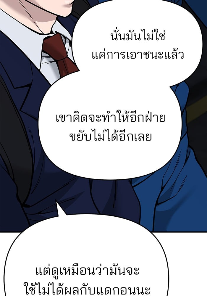 อ่านมังงะ The Bully In-Charge ตอนที่ 61/171.jpg