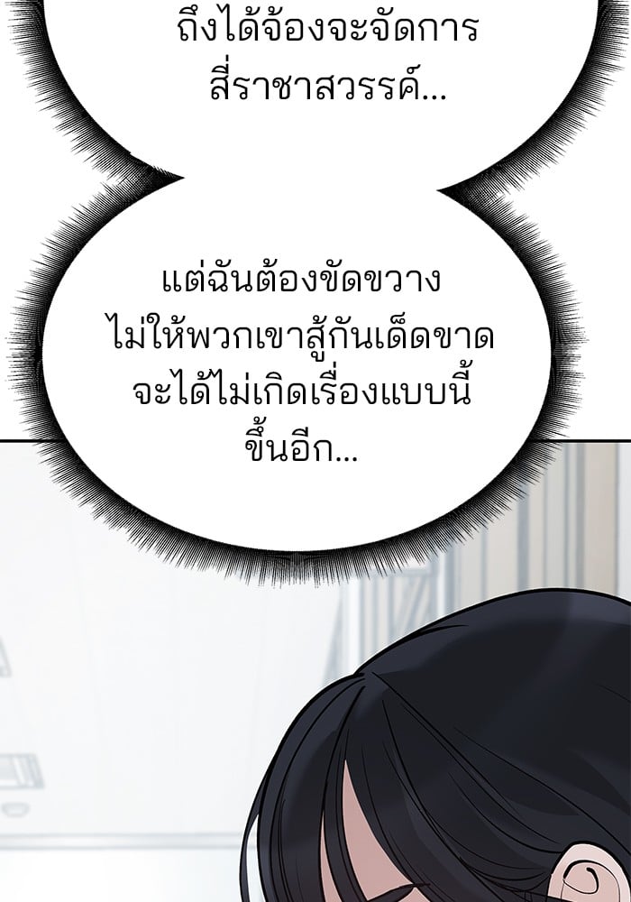 อ่านมังงะ The Bully In-Charge ตอนที่ 64/17.jpg