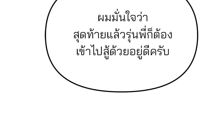 อ่านมังงะ The Bully In-Charge ตอนที่ 78/17.jpg