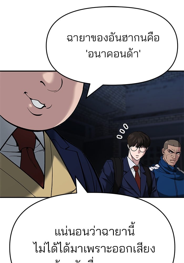 อ่านมังงะ The Bully In-Charge ตอนที่ 62/175.jpg