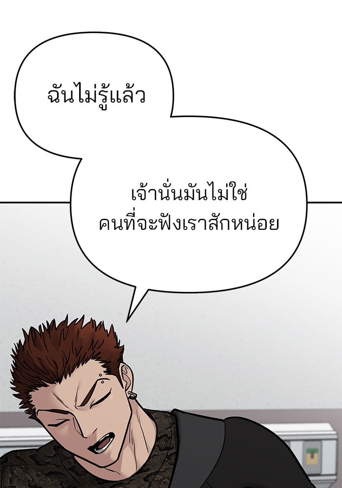 อ่านมังงะ The Bully In-Charge ตอนที่ 74/175.jpg