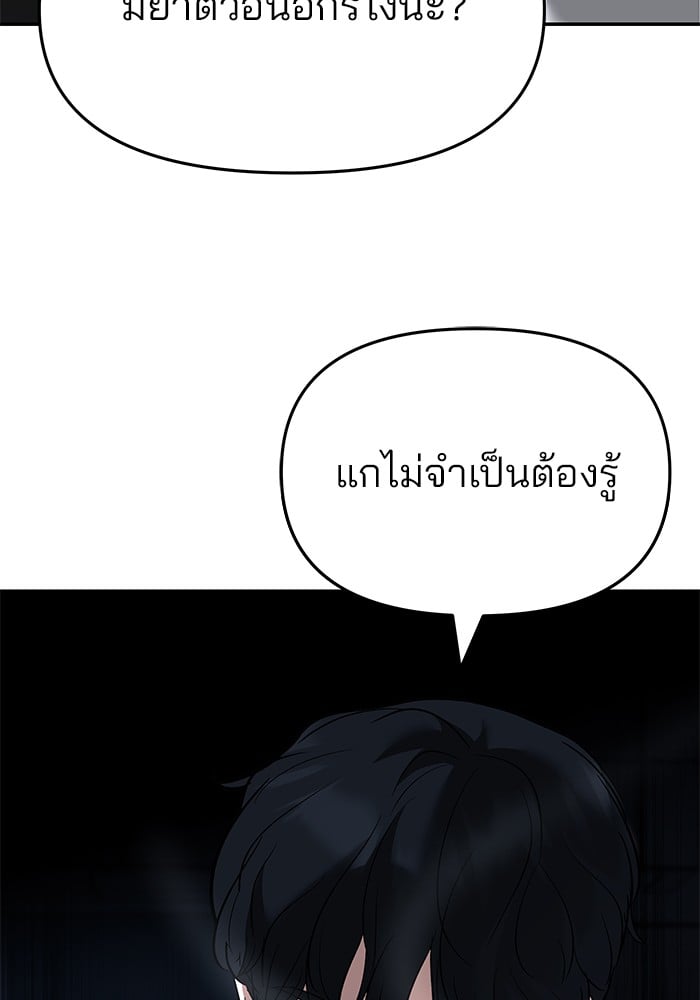 อ่านมังงะ The Bully In-Charge ตอนที่ 62/17.jpg