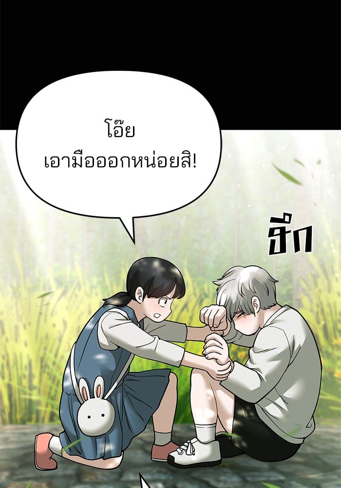 อ่านมังงะ The Bully In-Charge ตอนที่ 68/177.jpg