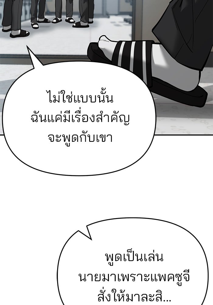 อ่านมังงะ The Bully In-Charge ตอนที่ 64/180.jpg