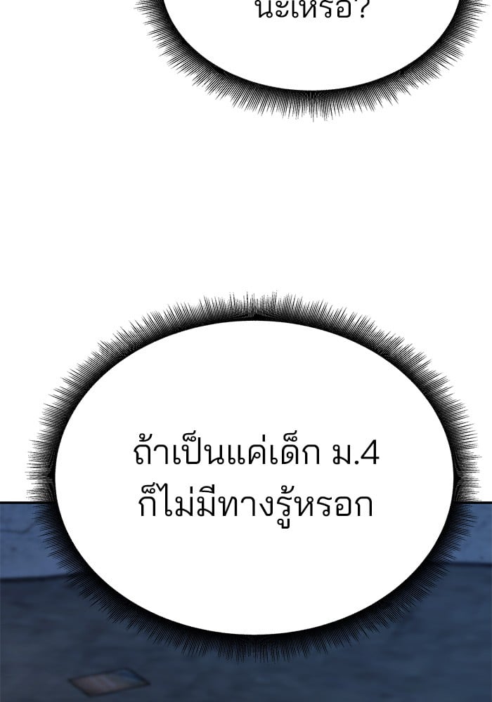 อ่านมังงะ The Bully In-Charge ตอนที่ 61/181.jpg