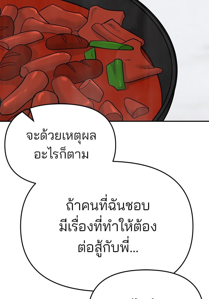 อ่านมังงะ The Bully In-Charge ตอนที่ 76/181.jpg