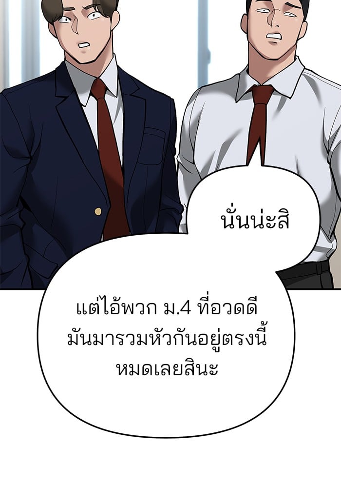 อ่านมังงะ The Bully In-Charge ตอนที่ 64/183.jpg