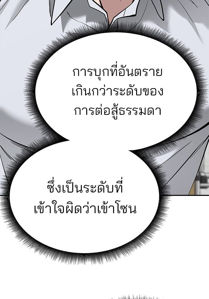 อ่านมังงะ The Bully In-Charge ตอนที่ 63/185.jpg