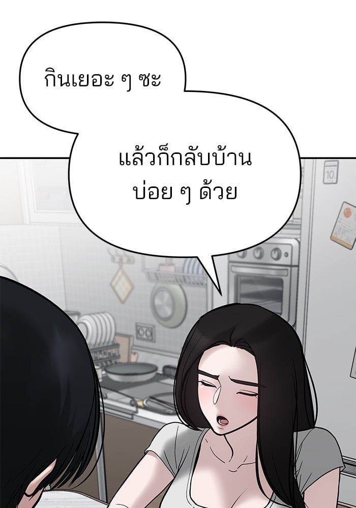 อ่านมังงะ The Bully In-Charge ตอนที่ 76/186.jpg