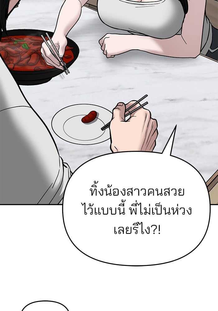 อ่านมังงะ The Bully In-Charge ตอนที่ 76/187.jpg