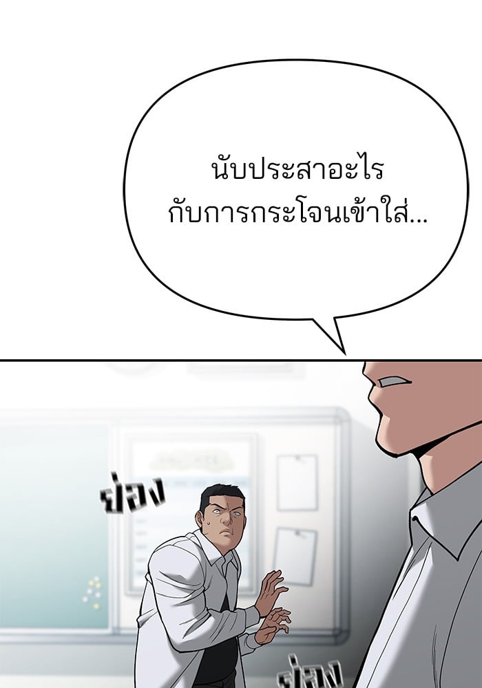 อ่านมังงะ The Bully In-Charge ตอนที่ 65/18.jpg