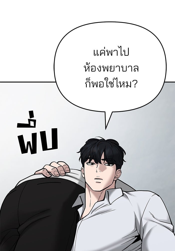 อ่านมังงะ The Bully In-Charge ตอนที่ 69/18.jpg