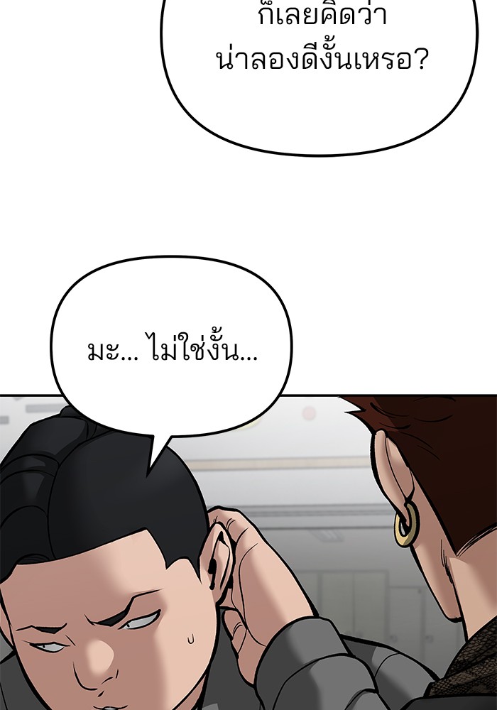 อ่านมังงะ The Bully In-Charge ตอนที่ 82/190.jpg