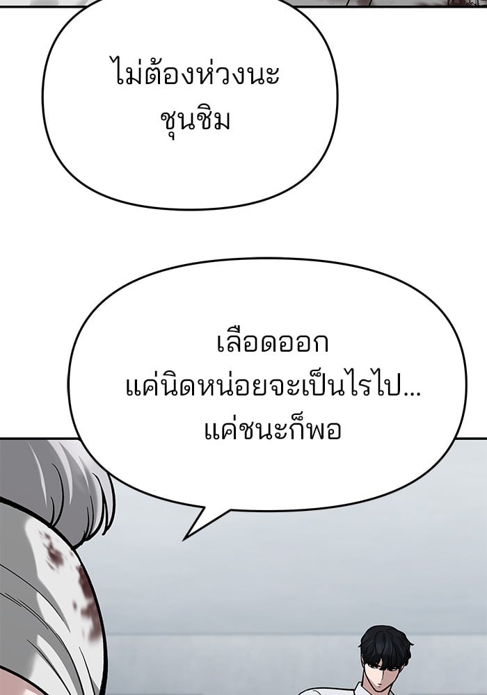 อ่านมังงะ The Bully In-Charge ตอนที่ 68/19.jpg