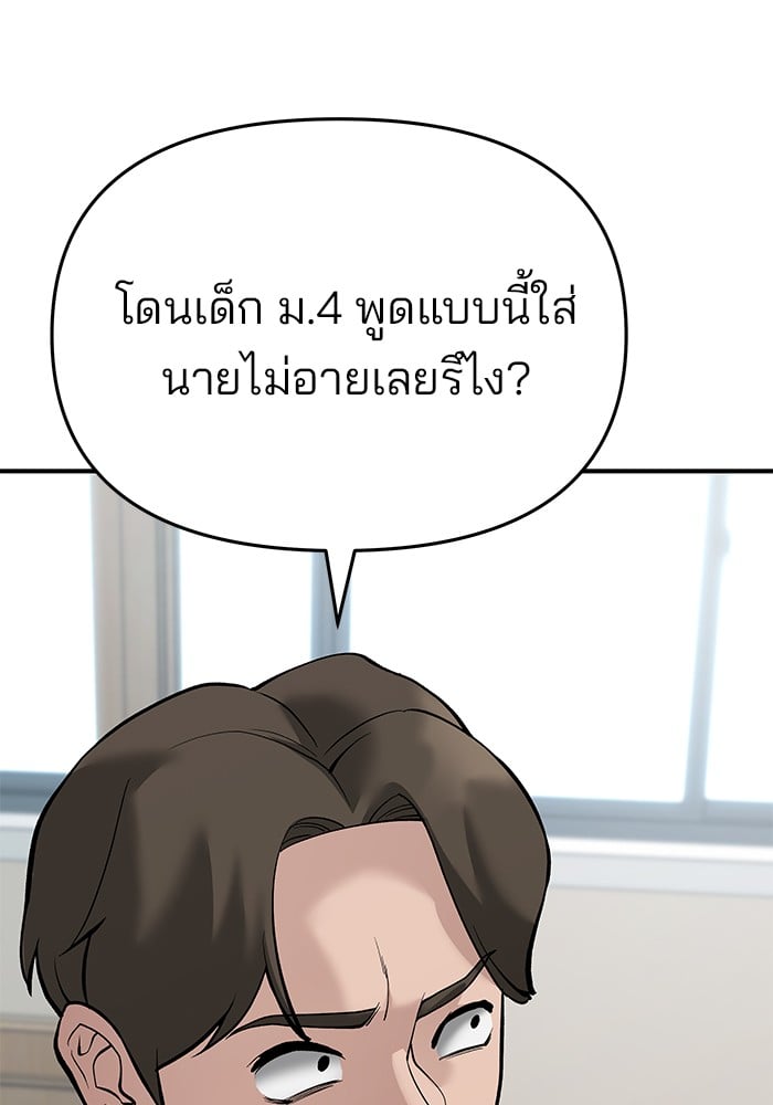 อ่านมังงะ The Bully In-Charge ตอนที่ 64/195.jpg