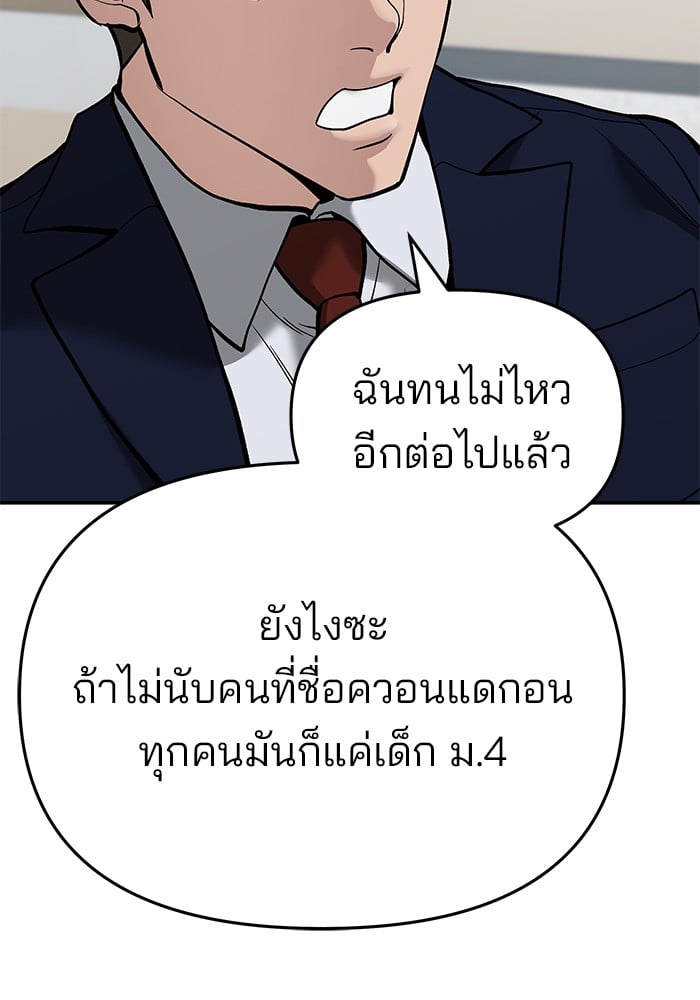 อ่านมังงะ The Bully In-Charge ตอนที่ 64/196.jpg