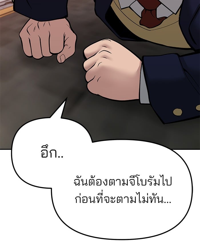 อ่านมังงะ The Bully In-Charge ตอนที่ 77/197.jpg