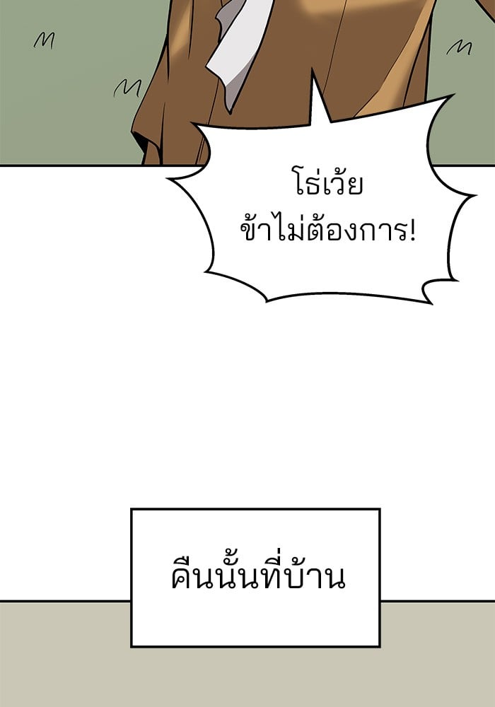 อ่านมังงะ The Bully In-Charge ตอนที่ 66/197.jpg