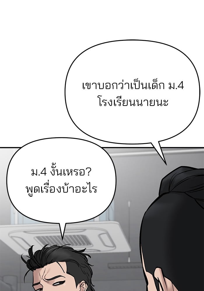 อ่านมังงะ The Bully In-Charge ตอนที่ 76/19.jpg