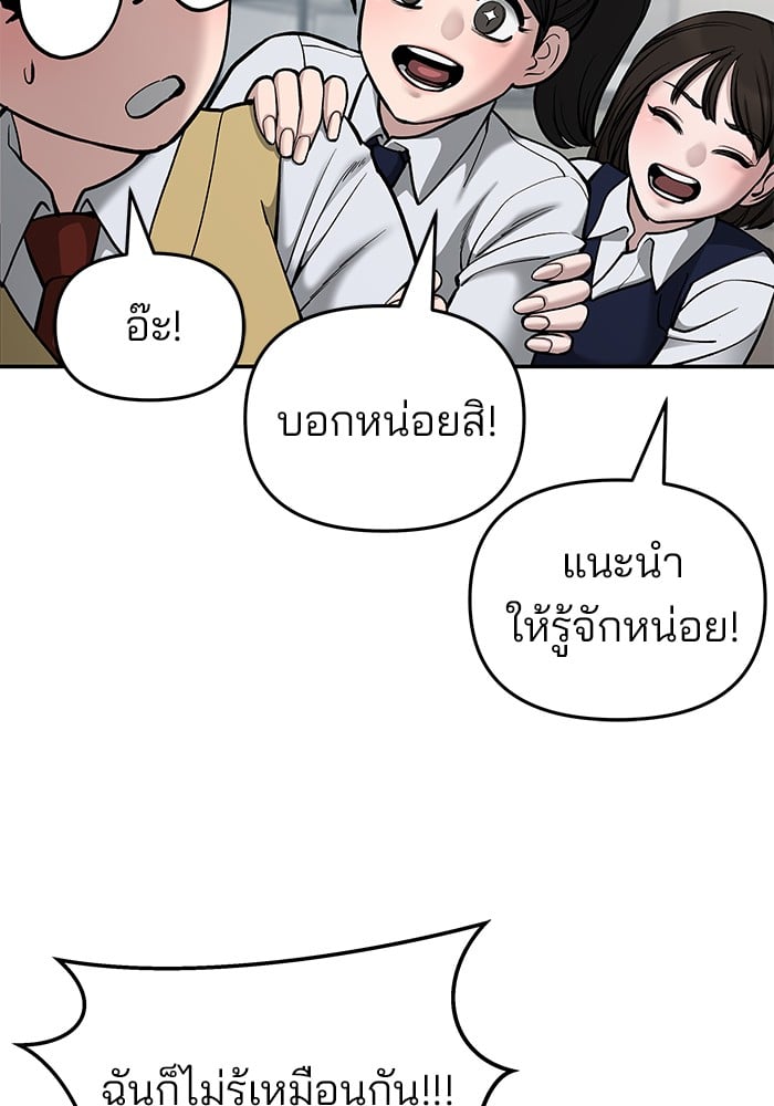 อ่านมังงะ The Bully In-Charge ตอนที่ 70/198.jpg