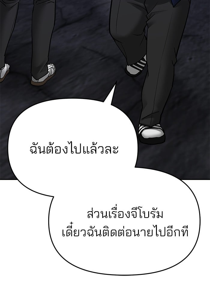 อ่านมังงะ The Bully In-Charge ตอนที่ 76/199.jpg