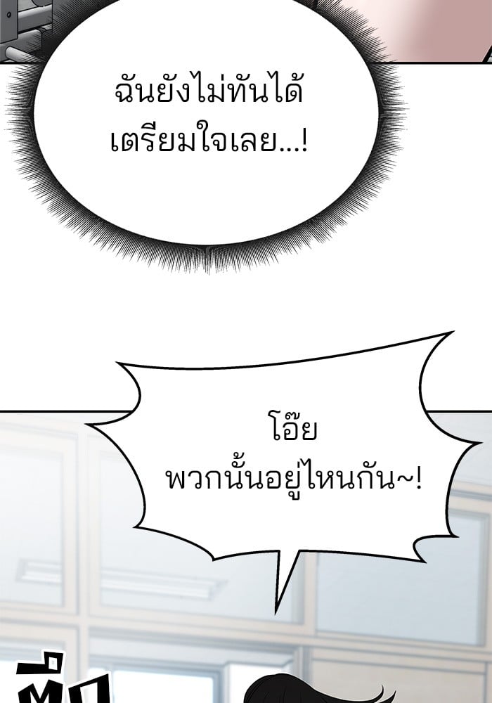 อ่านมังงะ The Bully In-Charge ตอนที่ 66/19.jpg