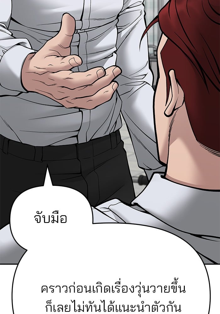 อ่านมังงะ The Bully In-Charge ตอนที่ 75/19.jpg