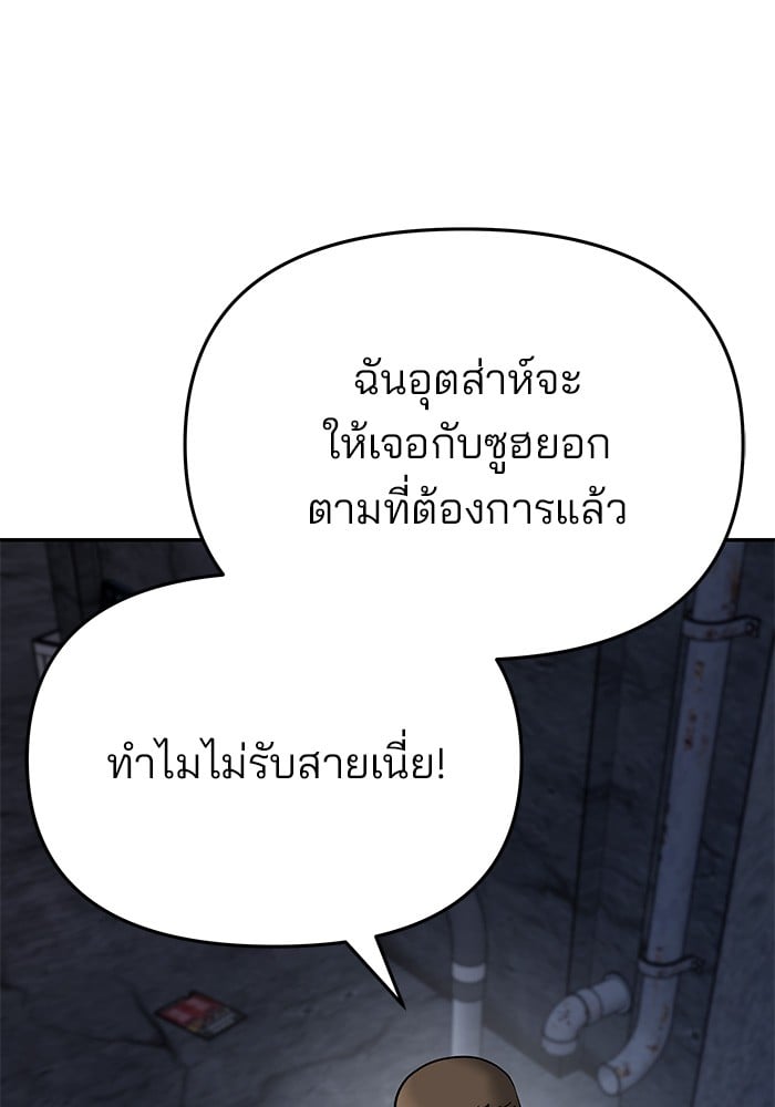 อ่านมังงะ The Bully In-Charge ตอนที่ 77/1.jpg