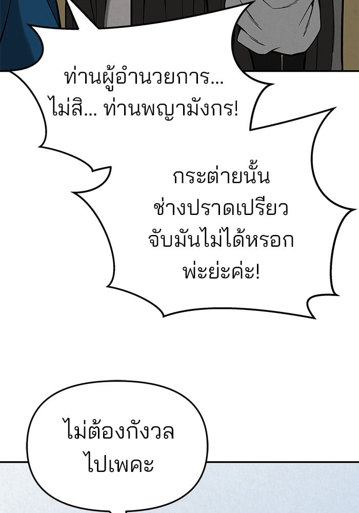 อ่านมังงะ The Bully In-Charge ตอนที่ 66/201.jpg