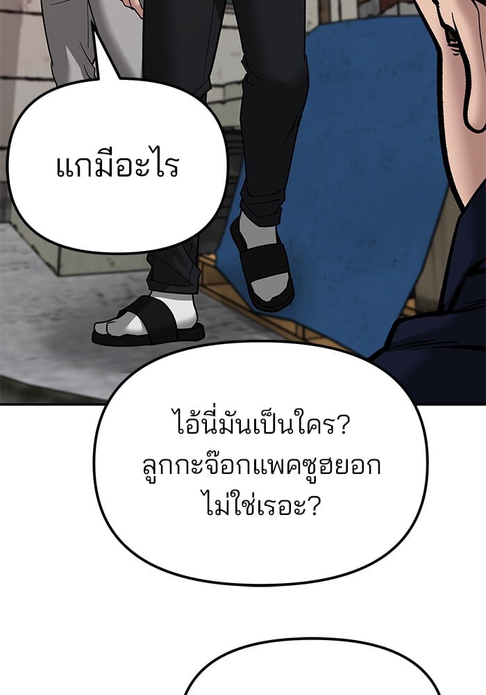 อ่านมังงะ The Bully In-Charge ตอนที่ 77/201.jpg