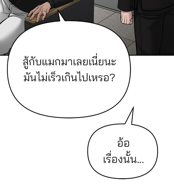 อ่านมังงะ The Bully In-Charge ตอนที่ 74/201.jpg