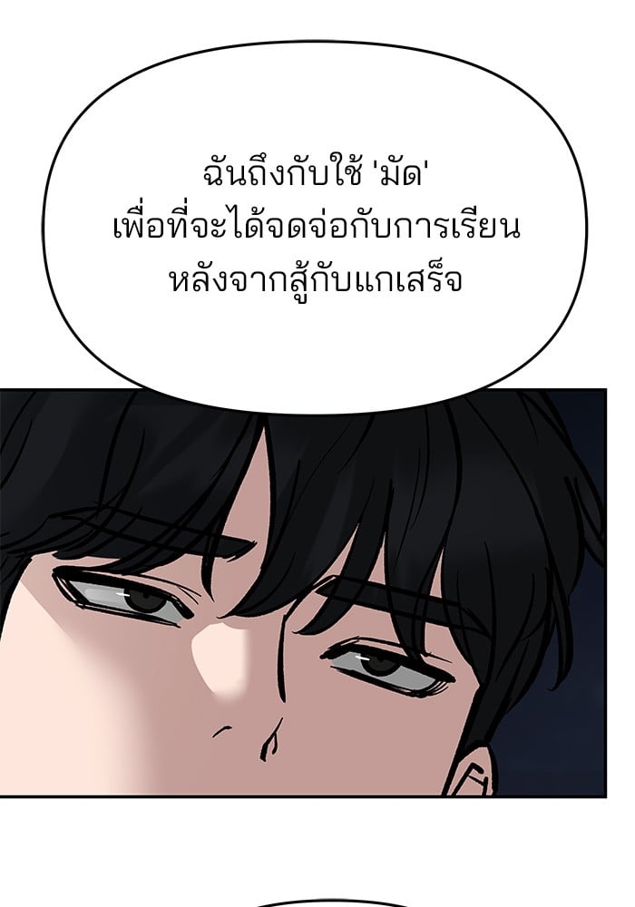 อ่านมังงะ The Bully In-Charge ตอนที่ 72/20.jpg