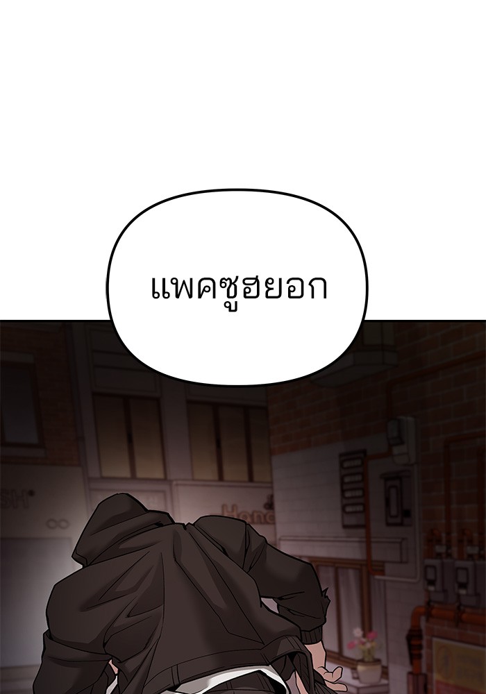 อ่านมังงะ The Bully In-Charge ตอนที่ 78/204.jpg