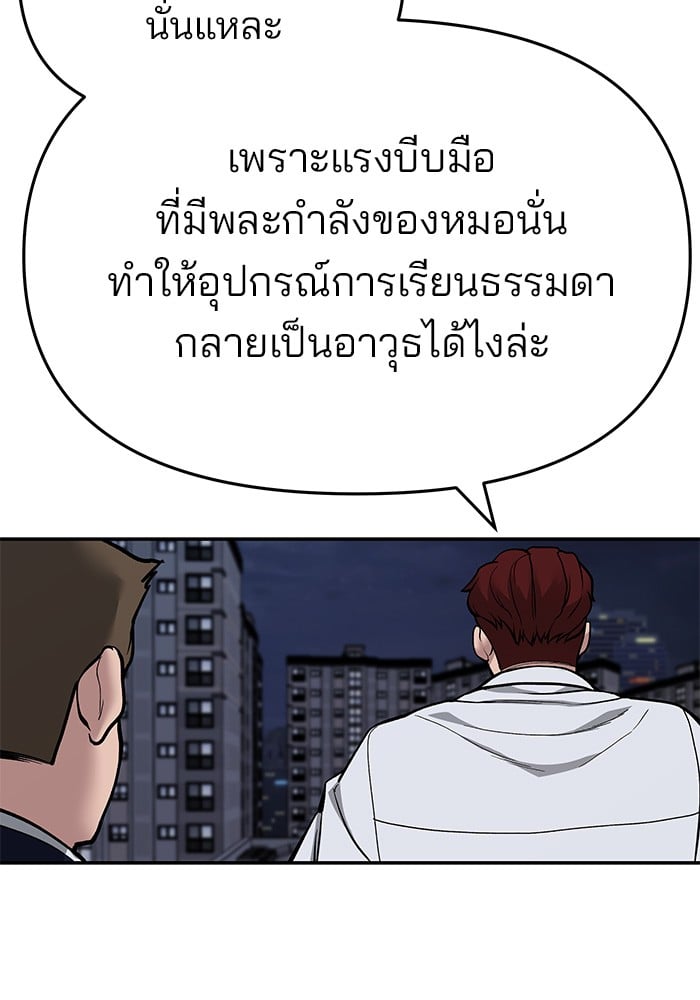 อ่านมังงะ The Bully In-Charge ตอนที่ 71/204.jpg