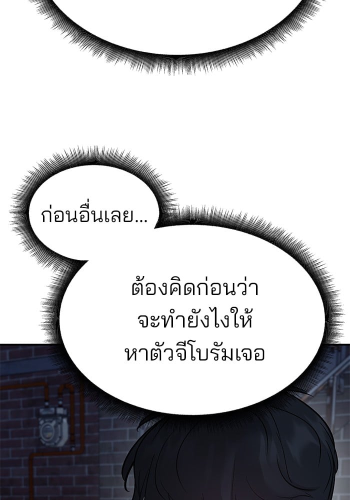 อ่านมังงะ The Bully In-Charge ตอนที่ 76/204.jpg