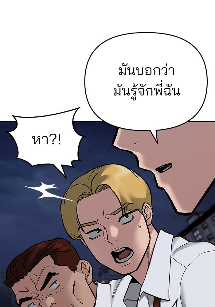 อ่านมังงะ The Bully In-Charge ตอนที่ 71/20.jpg