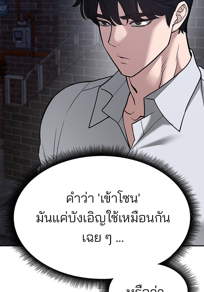 อ่านมังงะ The Bully In-Charge ตอนที่ 76/205.jpg