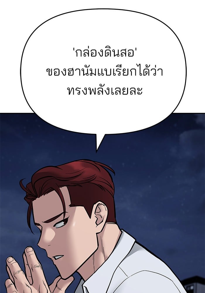 อ่านมังงะ The Bully In-Charge ตอนที่ 71/205.jpg