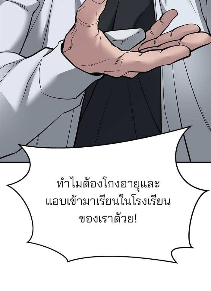 อ่านมังงะ The Bully In-Charge ตอนที่ 74/20.jpg