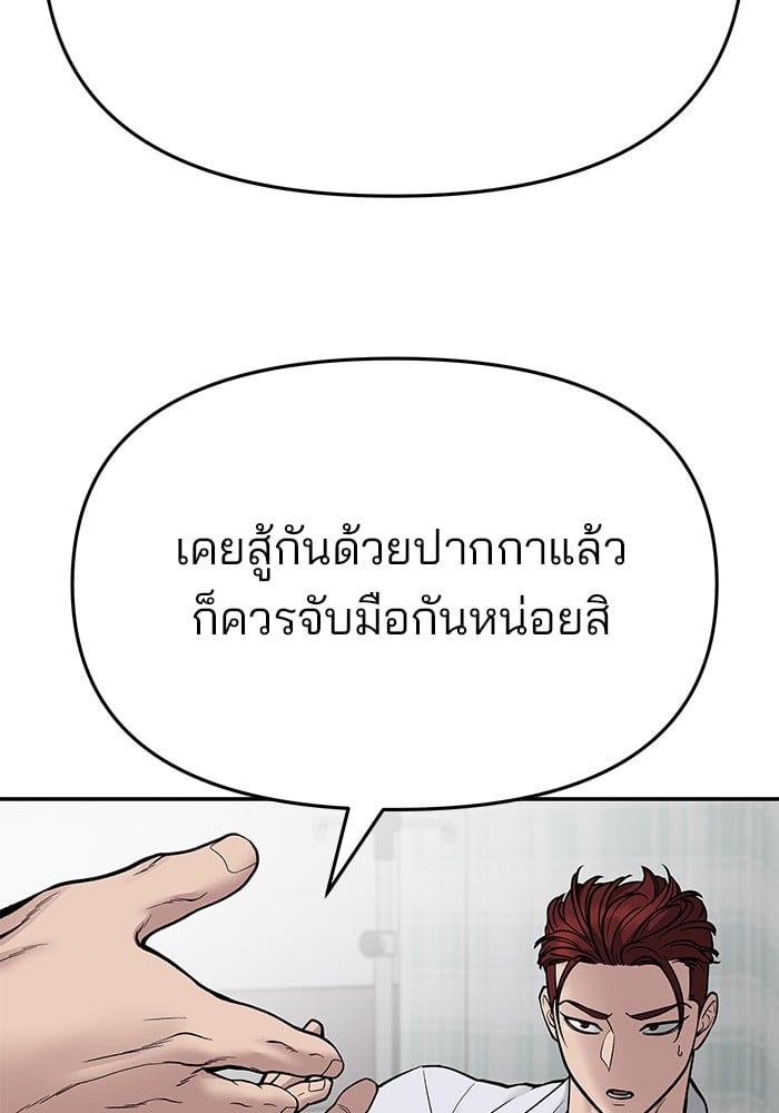 อ่านมังงะ The Bully In-Charge ตอนที่ 75/20.jpg