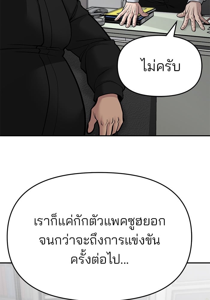 อ่านมังงะ The Bully In-Charge ตอนที่ 74/208.jpg