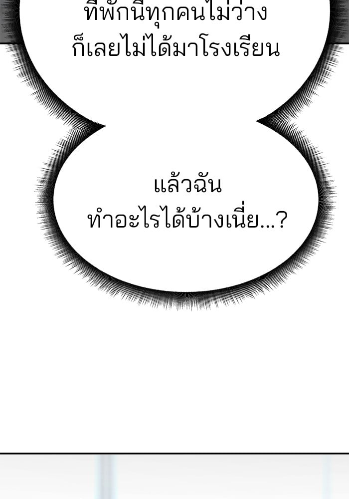 อ่านมังงะ The Bully In-Charge ตอนที่ 64/20.jpg