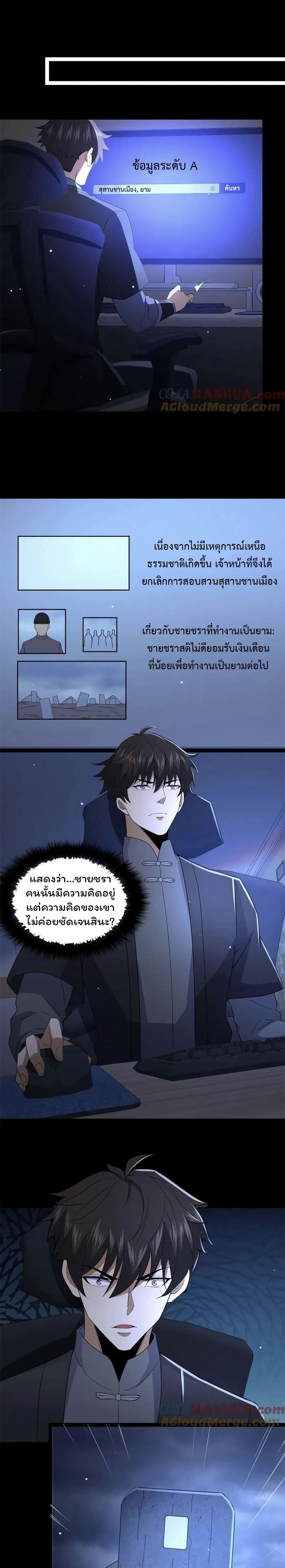 อ่านมังงะ Please Call Me Ghost Messenger ตอนที่ 66/2.jpg