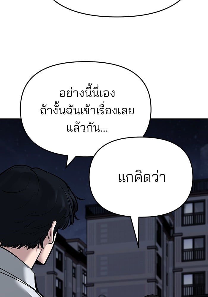 อ่านมังงะ The Bully In-Charge ตอนที่ 70/210.jpg