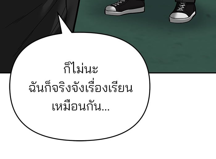 อ่านมังงะ The Bully In-Charge ตอนที่ 70/212.jpg