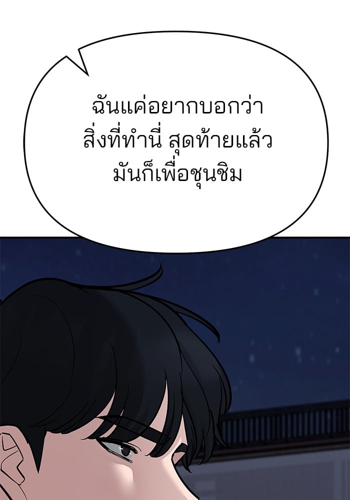 อ่านมังงะ The Bully In-Charge ตอนที่ 70/213.jpg