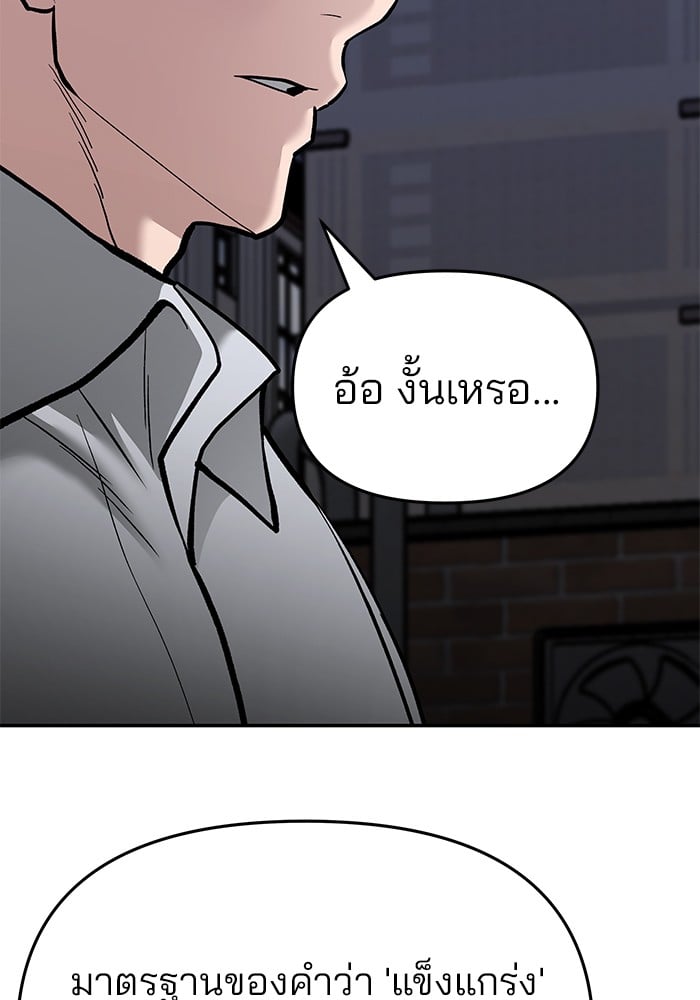 อ่านมังงะ The Bully In-Charge ตอนที่ 70/214.jpg