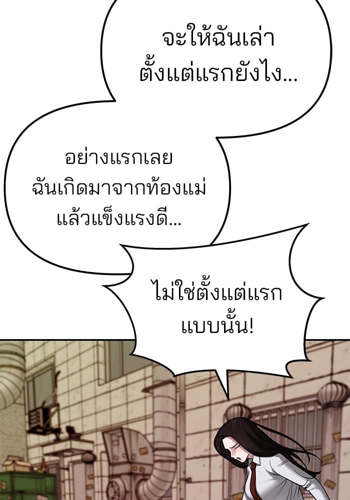 อ่านมังงะ The Bully In-Charge ตอนที่ 78/214.jpg